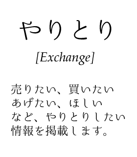 新宮町のあげる・もらう・売る・買う