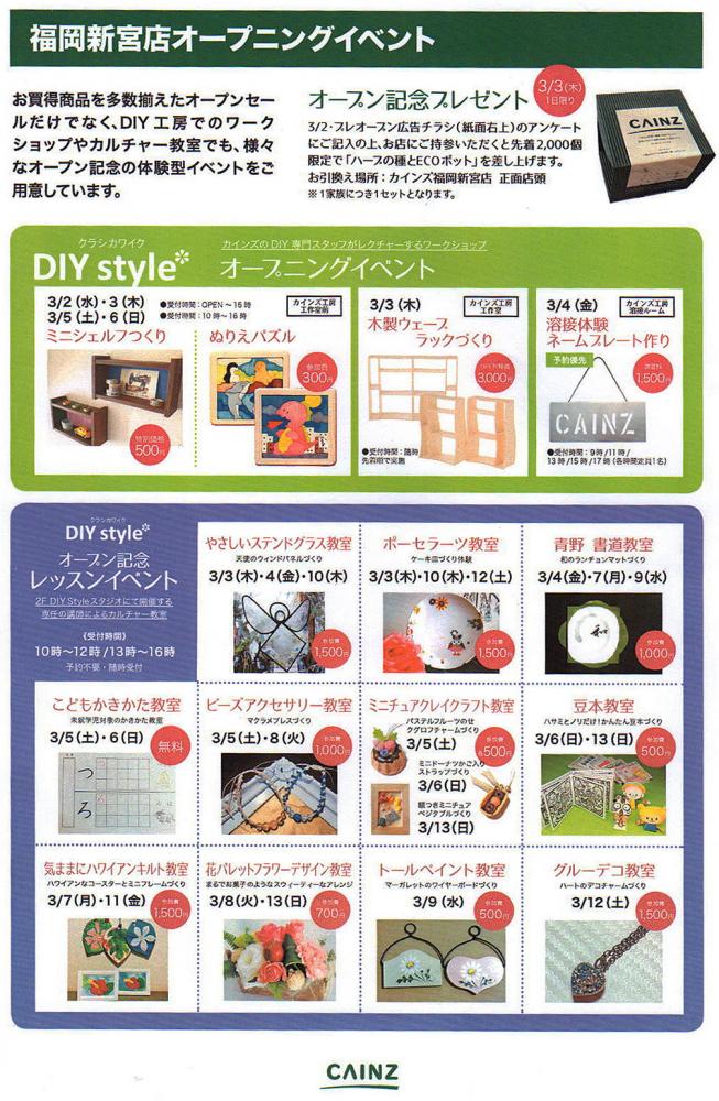 カインズ福岡新宮店 オープニングイベント