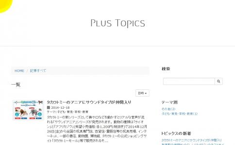 トピックスをはじめます