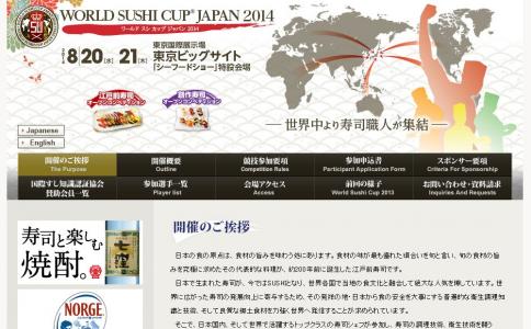WORLD SUSHI CUP JAPAN 2014 で志免町の寿司職人が優勝していた!