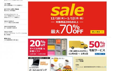 IKEA福岡新宮がセールです