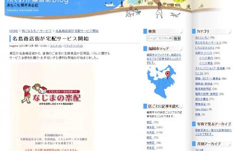 なんて良いサービスだ!名島商店街の宅配サービス。