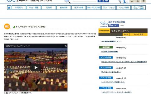 クリスマスの思い出作りに。 キャンドルナイトボランティア募集。明日(21日)まで。