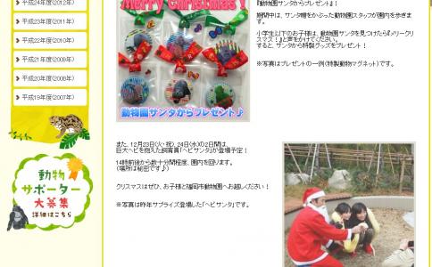 クリスマスに動物園に行こう