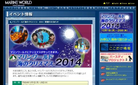 マリンワールドでもクリスマス