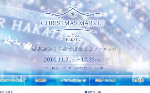 クリスマスマーケット in 光の街・博多のにぎわいもあとわずかです。