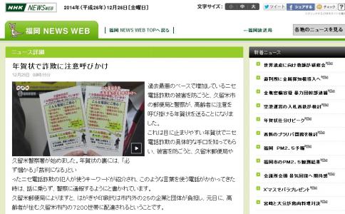 詐欺対策の年賀状 久留米の郵便局、警察、企業や団体が協力