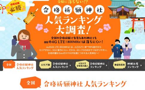 全国の合格祈願ランキング1位はやっぱり大宰府天満宮