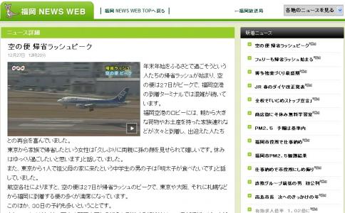 帰省ラッシュ、飛行機は27日、新幹線は30日がピーク