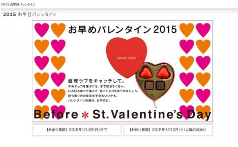 就職活動並みに早くなったバレンタイン商戦