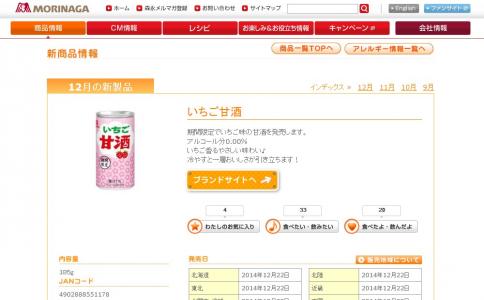 いちご甘酒新登場