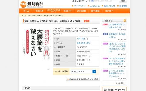 「寝たきり老人になりたくないなら大腰筋を鍛えなさい」10万部突破