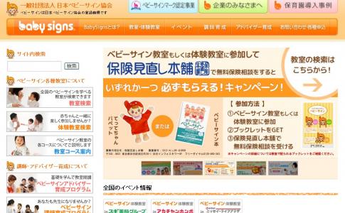 ベビーサインで赤ちゃんとコミュニケーション