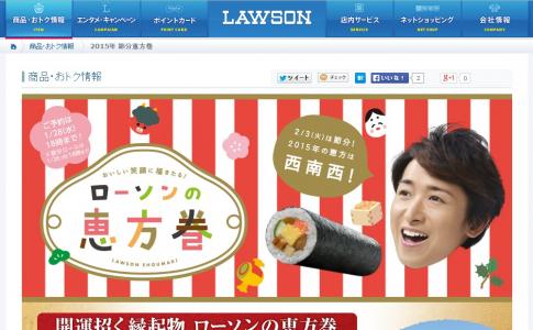 お正月の次はもう恵方巻き