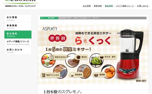 気になる新商品 「加熱もできる真空ミキサー らくっく」