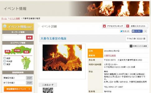 日本三大火祭り「大善寺玉垂宮の鬼夜」