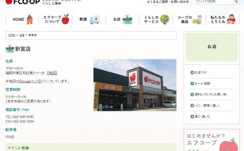 エフコープのポイント券が利用終了。