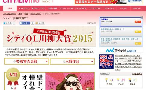 シティOL川柳大賞2015 発表!