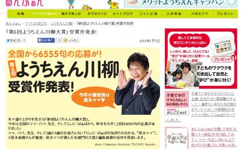 第6回「ようちえん川柳」大賞が決定