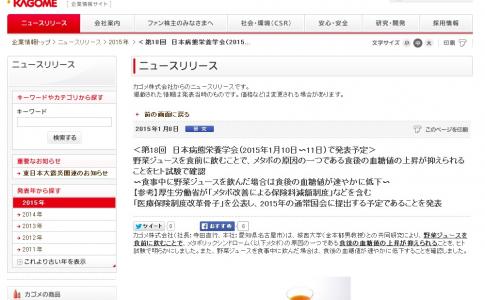 野菜ジュースに食後の血糖値の上昇を抑える効果が