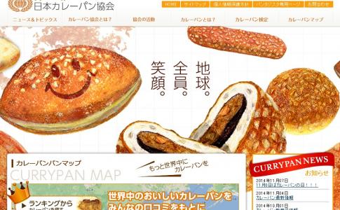 日本カレーパン協会
