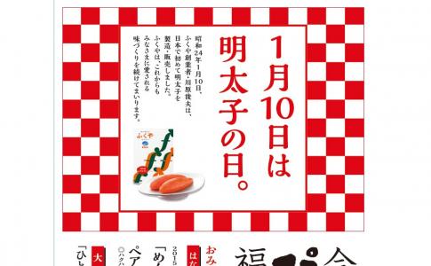 明太子の日
