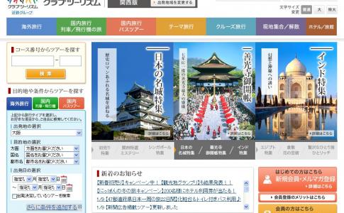 バスで日本一週