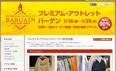 半期に一度!MAX90%OFF 鳥栖プレミアム・アウトレット バーゲン