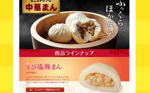 コンビニ各社、新商品や割引キャンペーン。冬はやっぱり中華まん