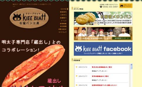 石窯パン工房「クリーブラッツ」 新宮店 新宮町中央駅前に2月新規開店