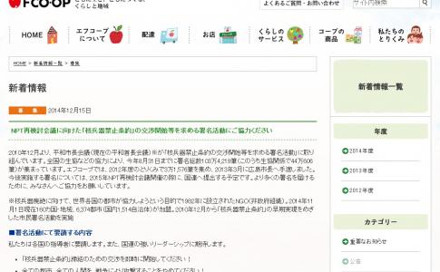 NPTに向けた「核兵器禁止条約」交渉開始等を求める署名活動