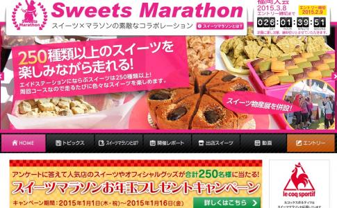 スイーツマラソンin福岡 海の中道海浜公園で開催