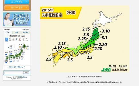 花粉シーズンまであと3週間!2015年春の花粉飛散予測(第3報)が発表されました。