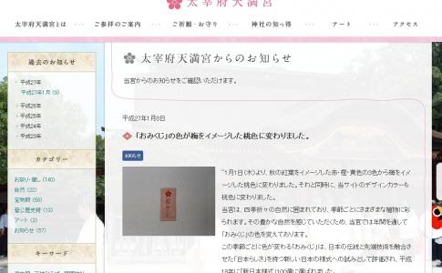 大宰府天満宮トリビア