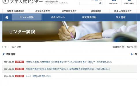 大学入試センター試験