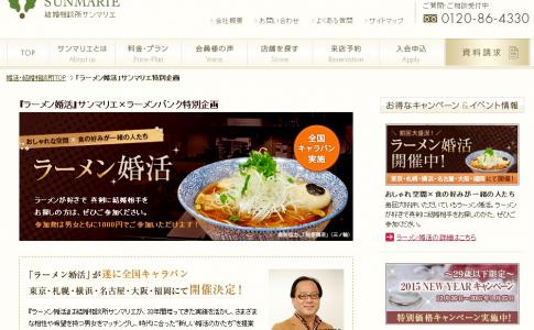 福岡・博多に「ラーメン婚活」初上陸!