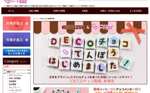 チロルチョコで電報を送ろう!「DECOチョコ電報」新発売