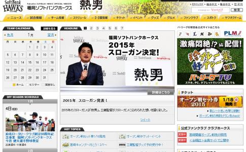 今年のスローガン「熱男」に決定!福岡ソフトバンクホークス