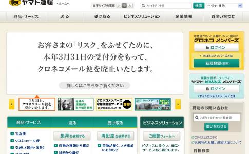クロネコヤマト、クロネコメール便廃止へ