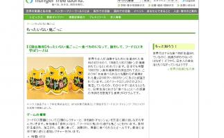 ワークショップ型の食育プログラム「もったいない鬼ごっこ」提供を開始 ハウス食品