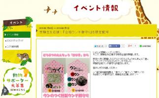 アジアゾウの「はな子」にあやかろう「合格ウンチ御守り」配布 福岡市動物園