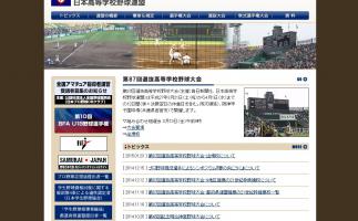 第87回選抜高等学校野球大会・出場校