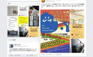 だじゃれの祭典「D1だじゃれグランプリ」福岡県大会開催中