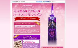 福岡タワー「ハートのイルミネーション点灯」でバレンタインイベント開始