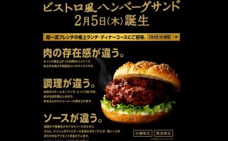 えびの次は豚と牛!新商品「ビストロ風ハンバーグサンド」を発売 ケンタッキーフライドチキン