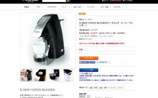 スイッチオンから約5秒で抽出可能になる世界最速のコーヒーメーカー「KドリップブレンダーCB01」発売開始