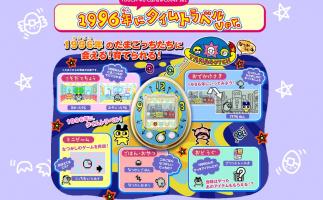 「TAMAGOTCHI 4U」でなつかしの初代ドット絵たまごっちをお世話「1996年にタイムトラベルver.セット」登場