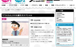 スネオだけで4時間半! 「ドラえもん」スネ夫誕生日スペシャル