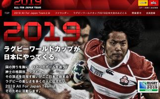 福岡も開催都市に「ラグビーワールドカップ2019」