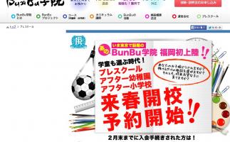 習い事や学習塾を一カ所で「BunBu学院」福岡校が開校。メジャーリーガーを目指すキッズアカデミーも同時開校。